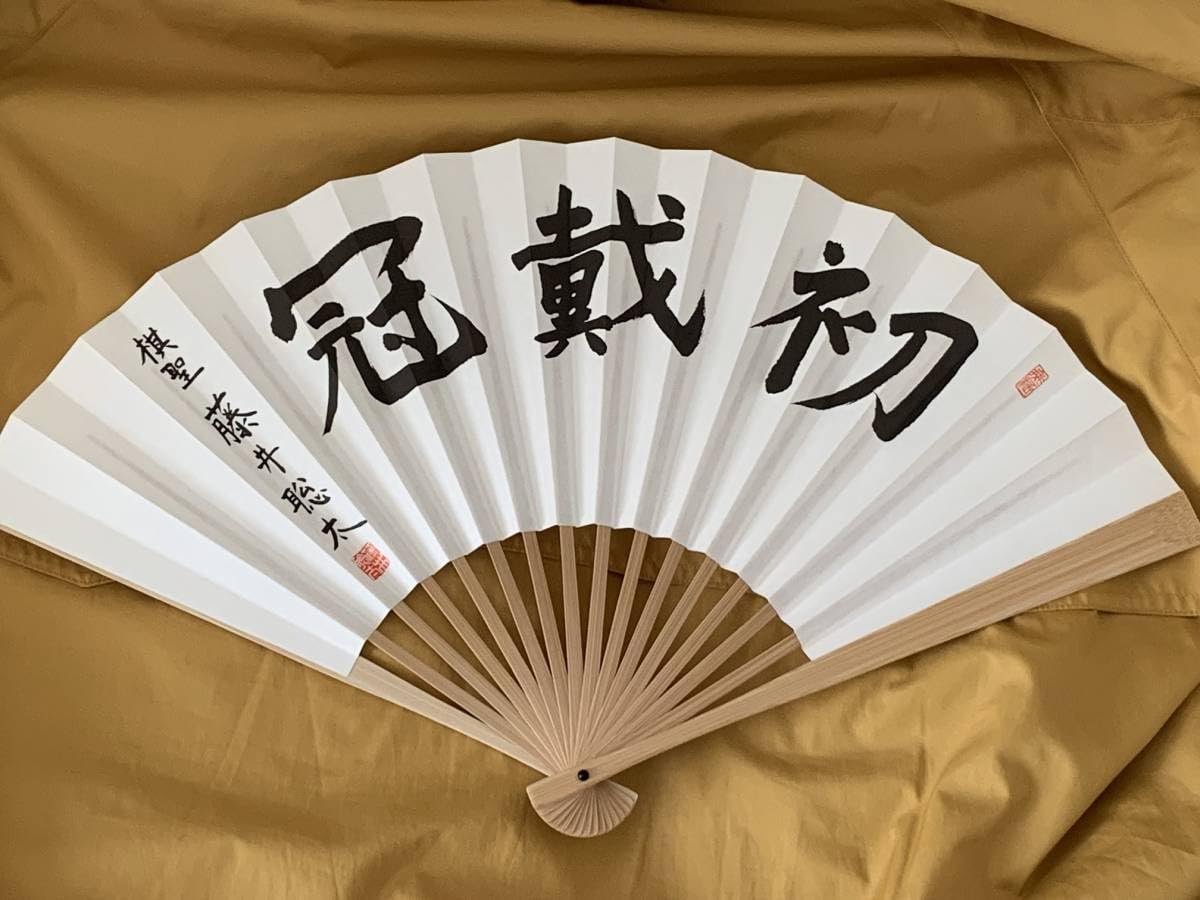 第九十二期棋聖戦 記念扇子 藤井聡太八冠